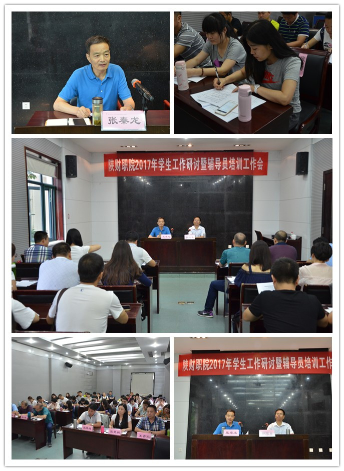 张秦龙副院长出席开幕式并致辞