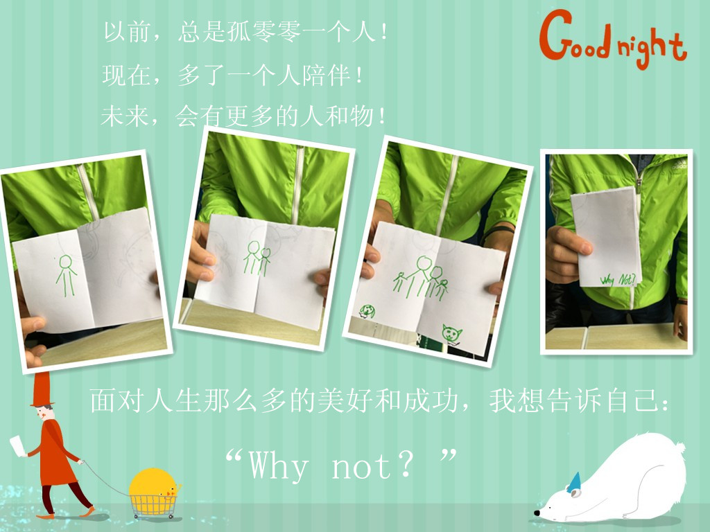“Why not?我要加油!”