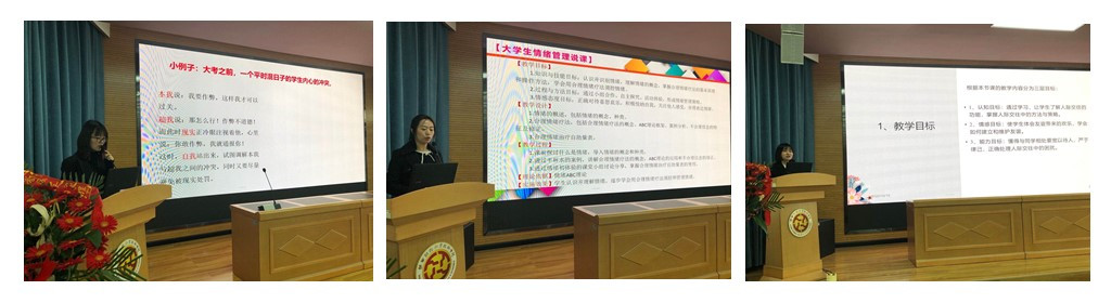 心理健康教育课程教学大赛决赛现场